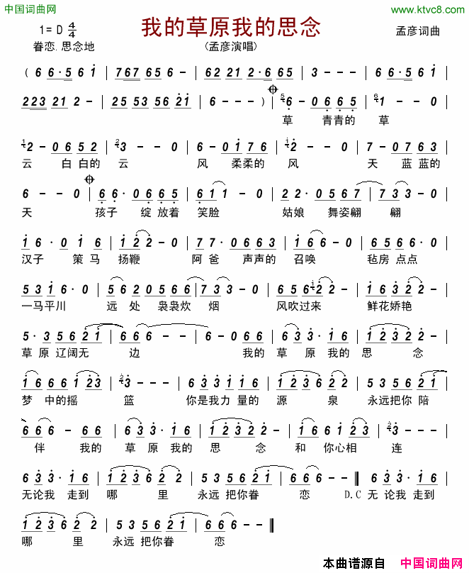 我的草原我的思念简谱_孟彦演唱_孟彦/孟彦词曲