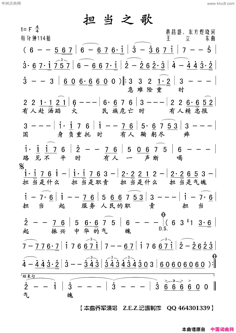 担当之歌简谱_乔军演唱_蒋昌盛、东方煜晓/王立东词曲