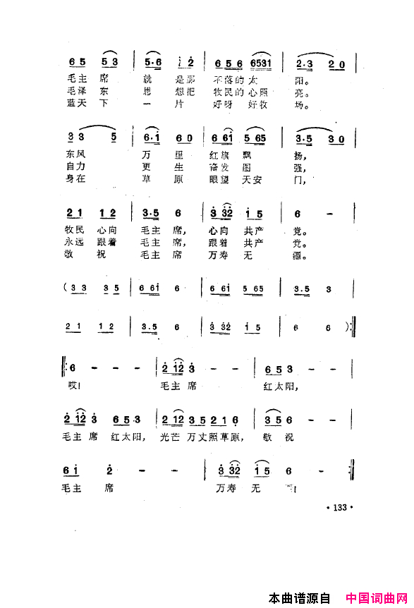 毛泽东之歌_红太阳歌曲集101_150简谱