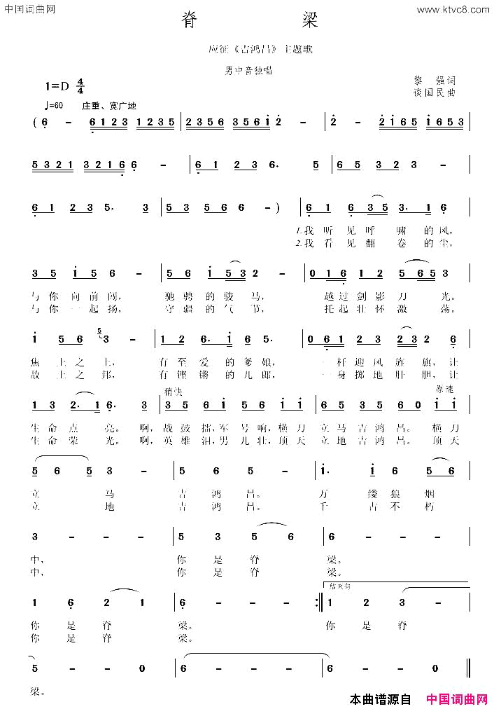 脊梁黎强词谈国民曲脊梁黎强词_谈国民曲简谱