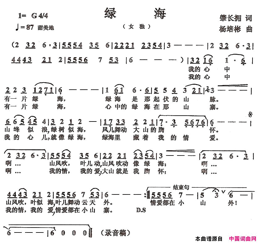 绿海简谱