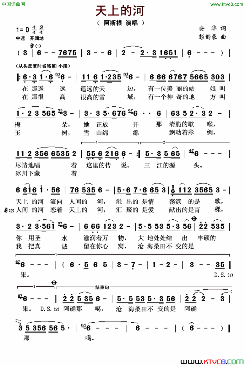 天上的河简谱_阿斯根演唱_安华/彭韵豪词曲