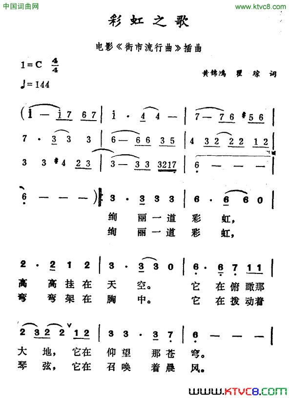 彩虹之歌电影_街市流行曲_插曲简谱