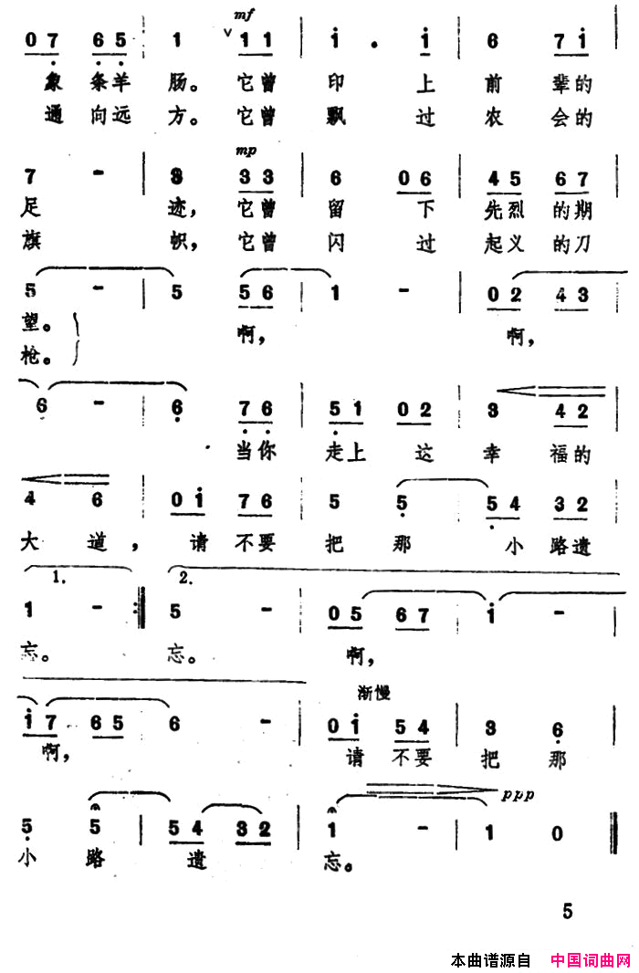 走在幸福的大路上简谱