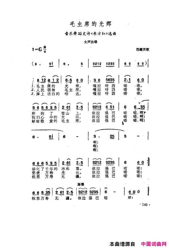 毛泽东之歌_红太阳歌曲集101_150简谱