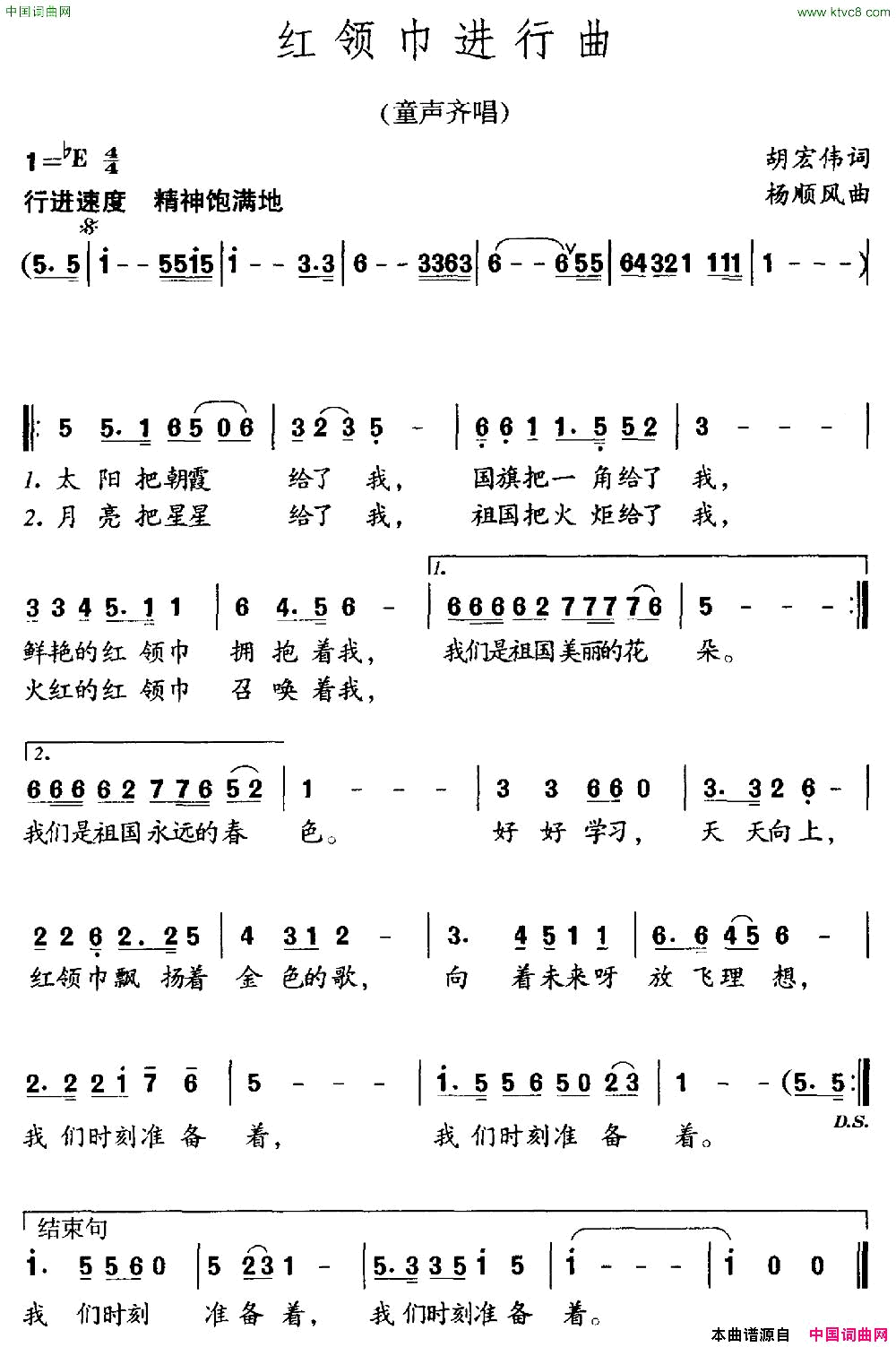 红领巾进行曲胡宏伟词杨顺风曲简谱