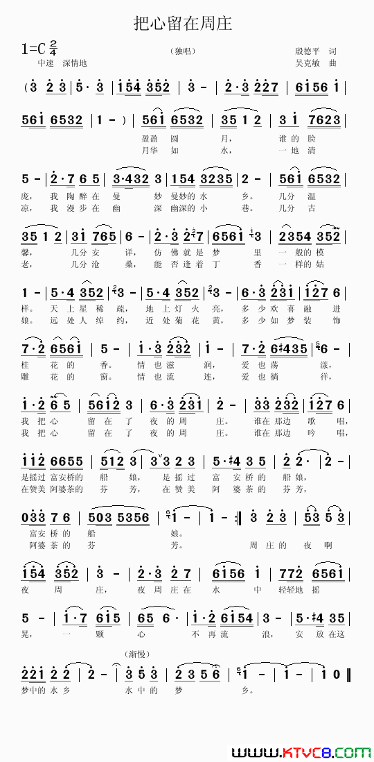 把心留在周庄殷德平词吴克敏曲把心留在周庄殷德平词_吴克敏曲简谱