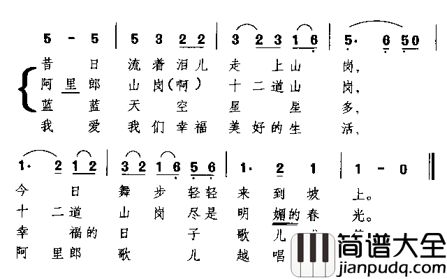 阿里郎朝鲜族民歌简谱