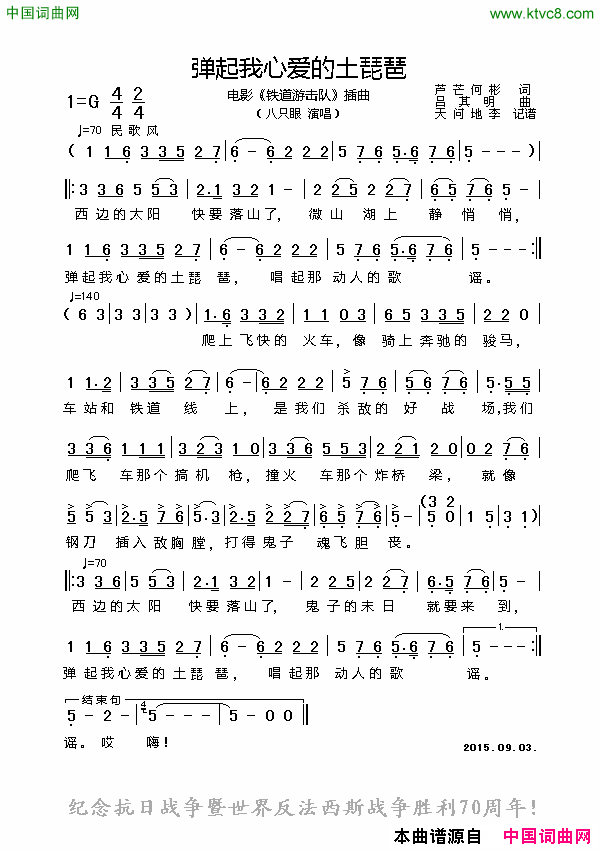 弹起我心爱的土琵琶简谱_八只眼演唱_芦芒、何彬/吕其明词曲