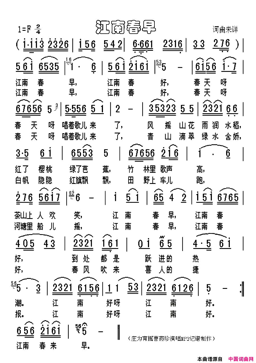 江南春早简谱_曹燕珍演唱_未详/未详词曲