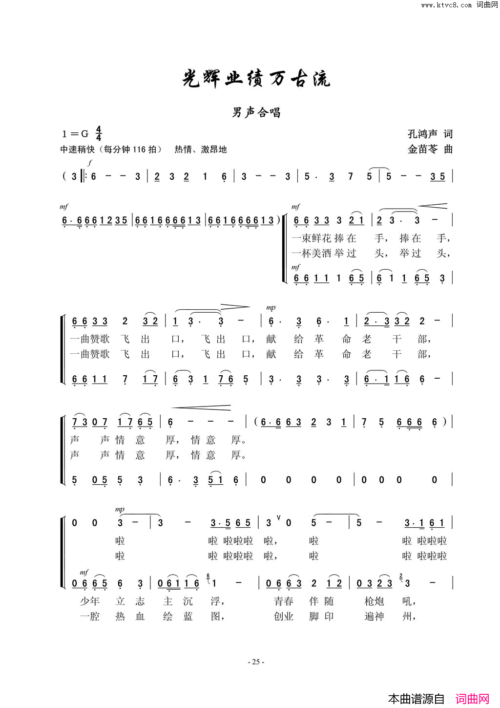 光辉业绩万古流二重唱简谱