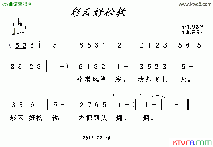 彩云好松软简谱