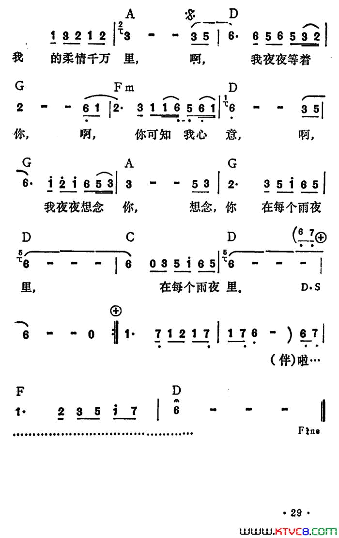 雨夜情简谱_李玲玉演唱_孙建平/张平福词曲