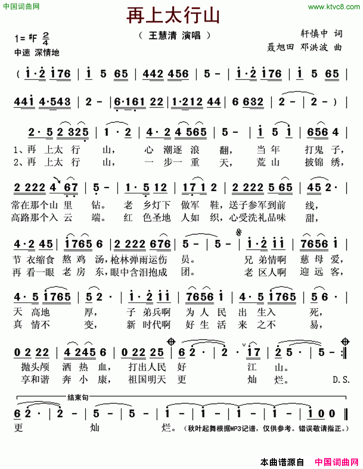 再上太行山简谱