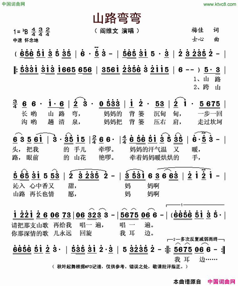 山路弯弯简谱_阎维文演唱_梅佳/士心词曲