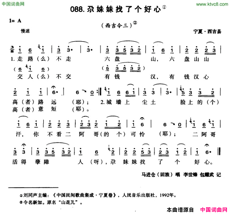 尕妹妹找了个好心简谱_马进仓演唱_宁夏民歌词曲