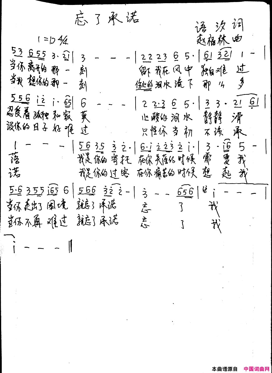 忘了承诺简谱