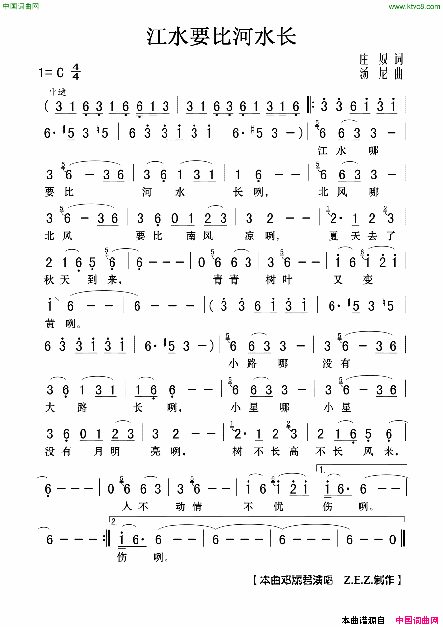 江水要比河水长简谱_邓丽君演唱_庄奴/汤尼词曲