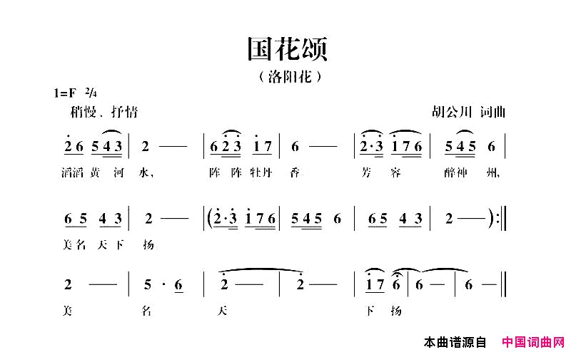 国花颂简谱