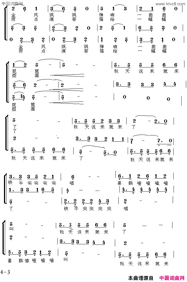 秋天说来就来了组歌_秋天的歌_第三乐章合唱简谱