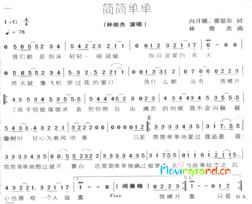 简简单单林俊杰演唱___试听简谱