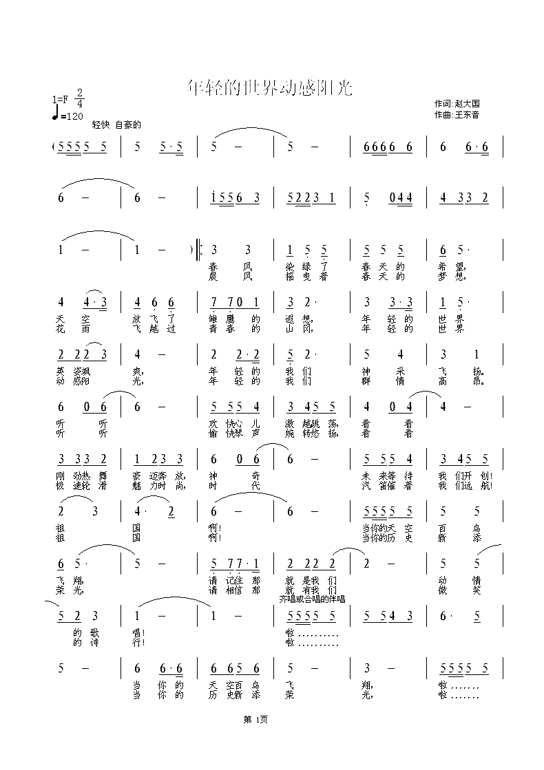 年轻的世界动感阳光1简谱