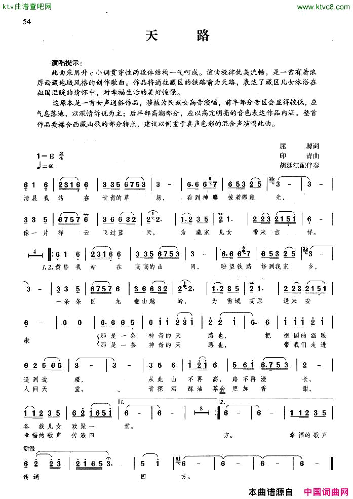 天路简谱_于丽红演唱