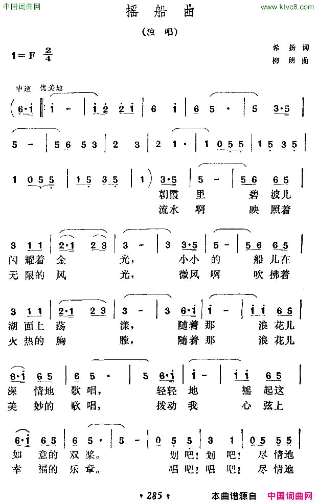 摇船曲希扬词柳朗曲简谱