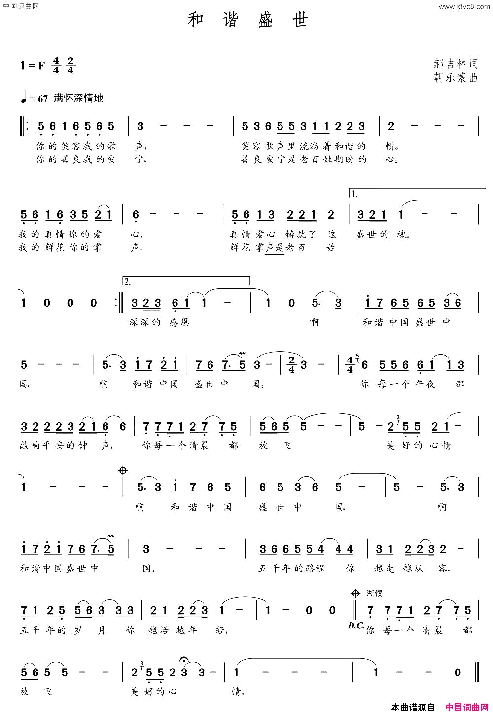 和谐盛世郝吉林词朝乐蒙曲和谐盛世郝吉林词__朝乐蒙曲简谱