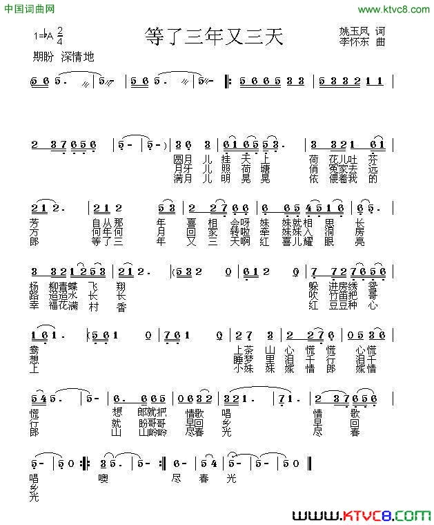 等了三年又三天姚玉凤词李怀东曲等了三年又三天姚玉凤词_李怀东曲简谱