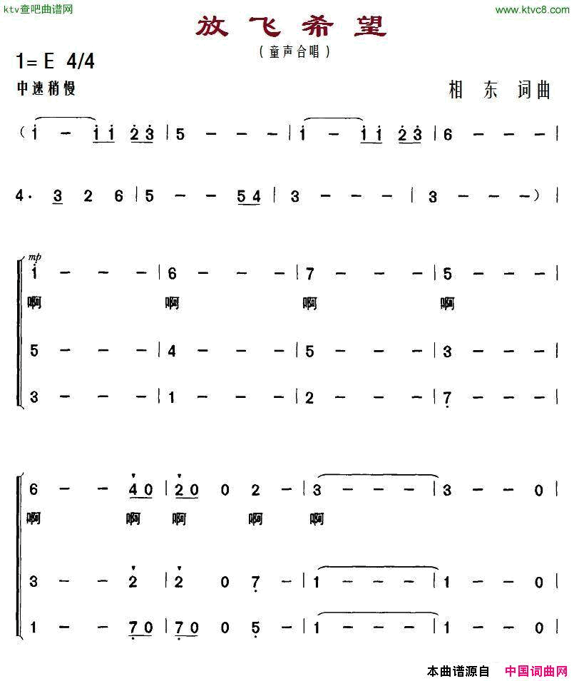 放飞希望相东词曲合唱简谱