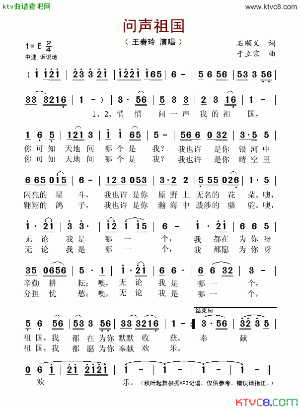 问声祖国简谱_王春玲演唱