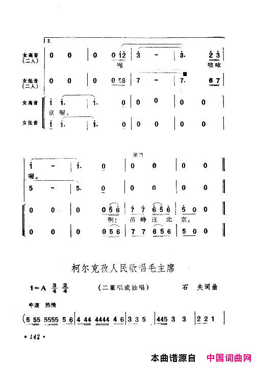 毛泽东赞歌：百首赞歌献给毛主席百年诞辰121_180简谱