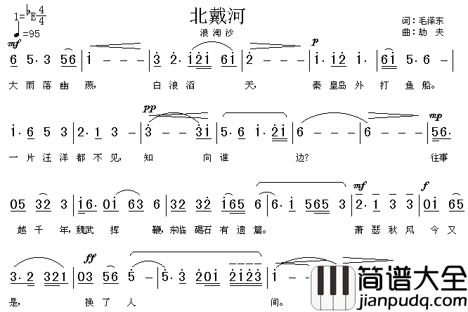 北戴河浪淘沙简谱