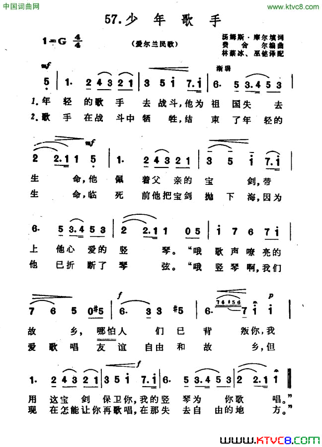 [爱尔兰]少年歌手简谱