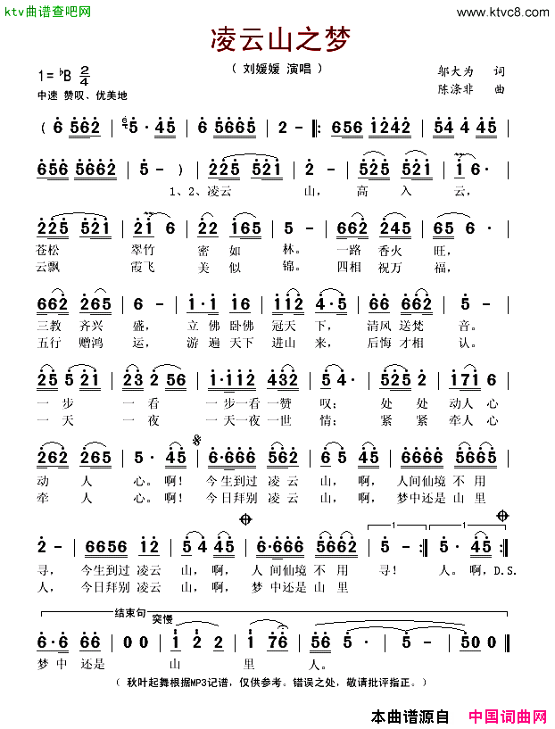 凌云山之梦简谱_刘媛媛演唱