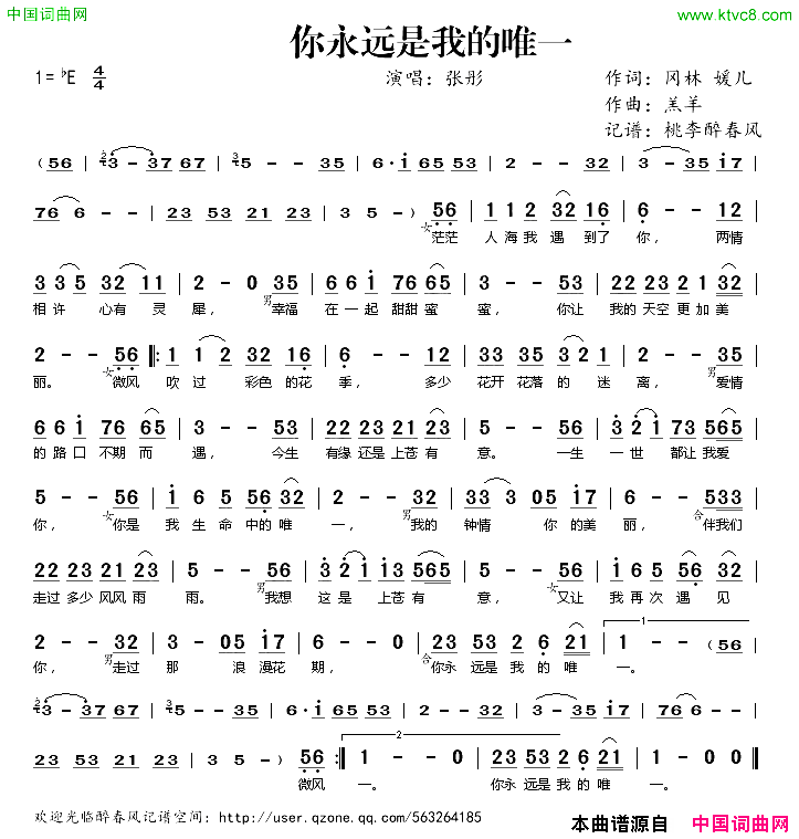 你永远是我的唯一简谱_张彤演唱_冈林、媛儿/羔羊词曲