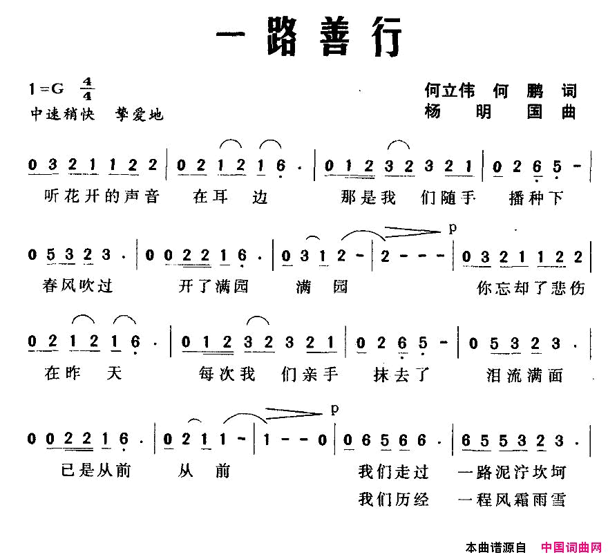 一路善行简谱