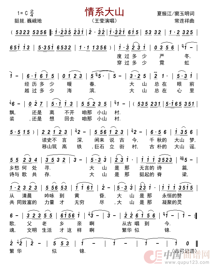 情系大山简谱_王莹演唱_古弓制作曲谱