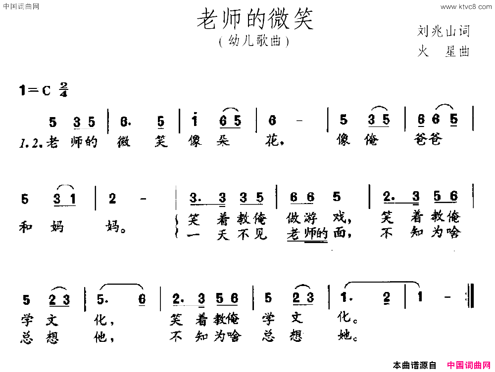 老师的微笑刘兆山词火星曲老师的微笑刘兆山词_火星曲简谱