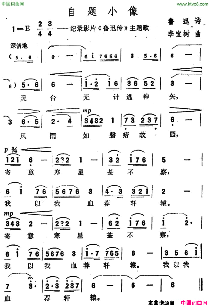 自题小像纪录影片_鲁迅传_主题歌简谱