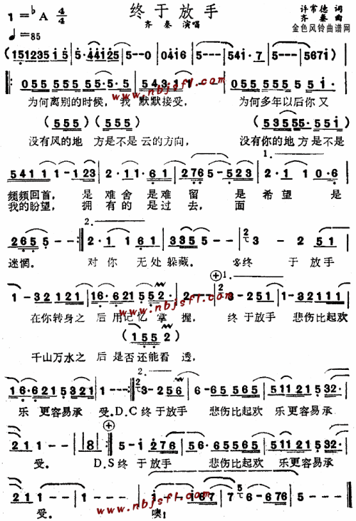 终于放手简谱_齐秦演唱_许常德/齐秦词曲