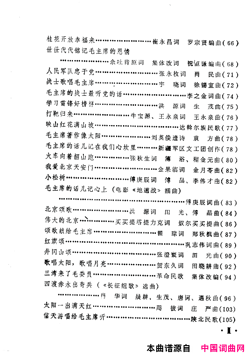 毛泽东赞歌百首赞歌献给毛主席百年诞辰000_060简谱