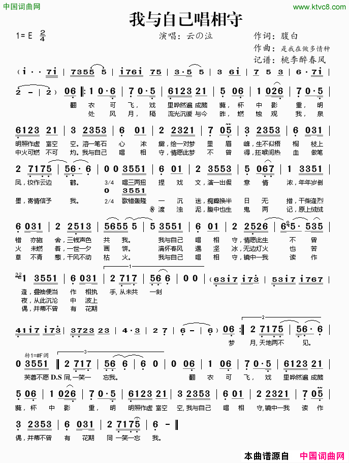 我与自己唱相守简谱