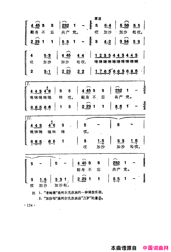 毛泽东之歌_红太阳歌曲集101_150简谱