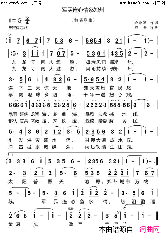 军民连心情系郑州李瑞梅首唱简谱_李瑞梅演唱_臧辉先、臧奔流/陈普、枫林唱晚情词曲