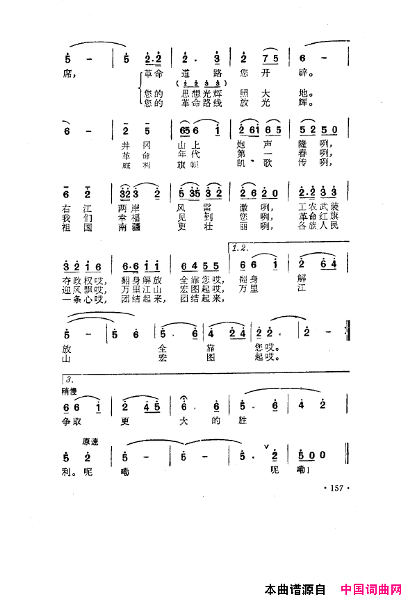 毛泽东之歌_红太阳歌曲集151_200简谱