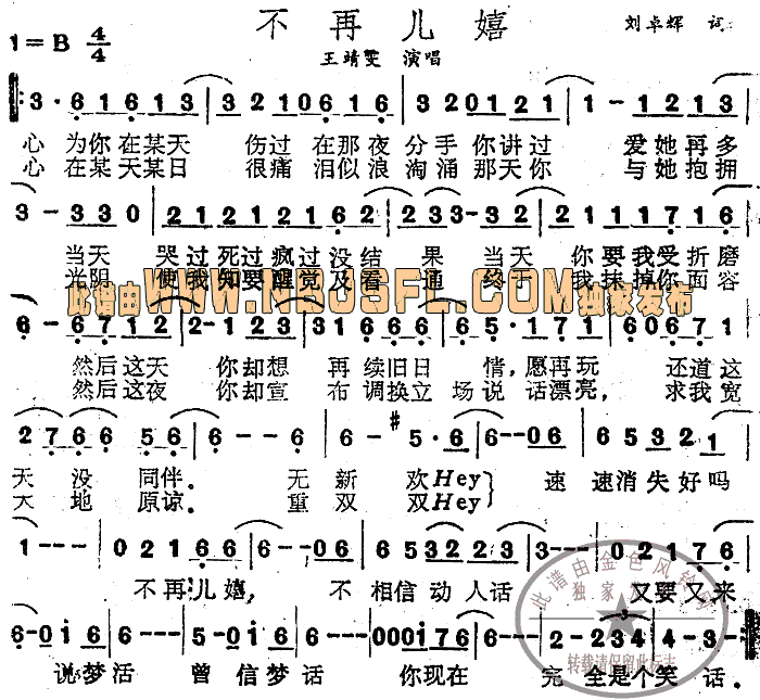 不再儿嬉粤语简谱_王靖雯演唱