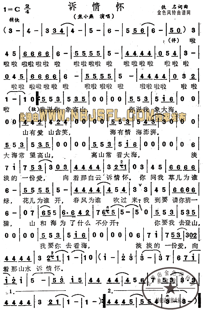 诉情怀简谱_焦小燕演唱