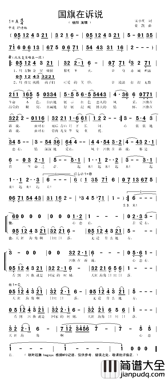 国旗在诉说简谱_杨阳演唱